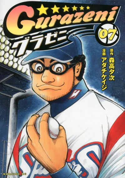 Cover of Vol. 7