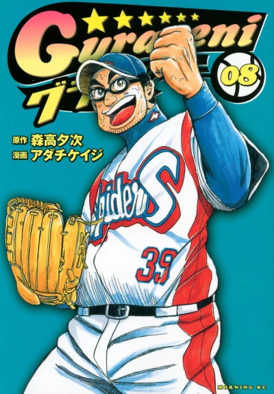 Cover of Vol. 8