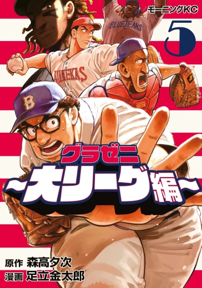 Cover of Vol. 5