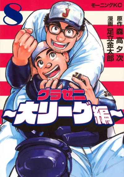 Cover of Vol. 8