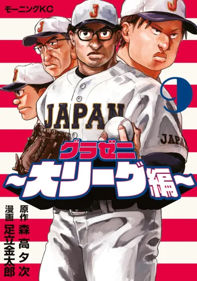 Cover of Vol. 9