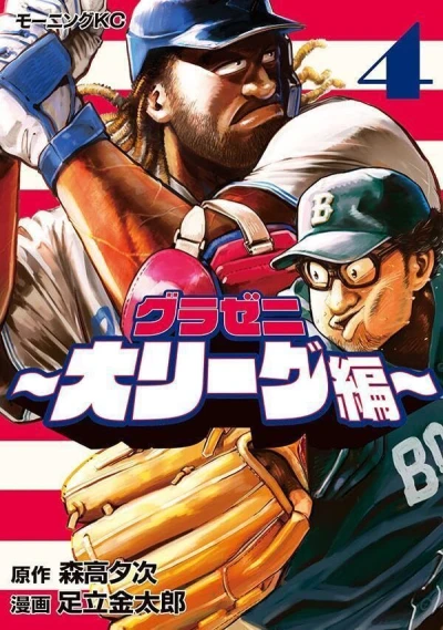 Cover of Vol. 4