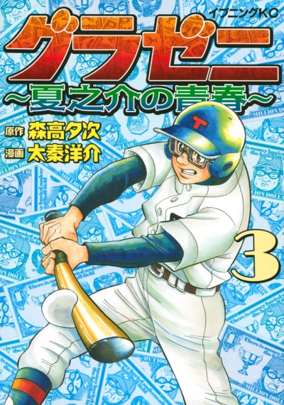 Cover of Vol. 3