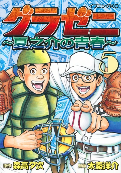 Cover of Vol. 5