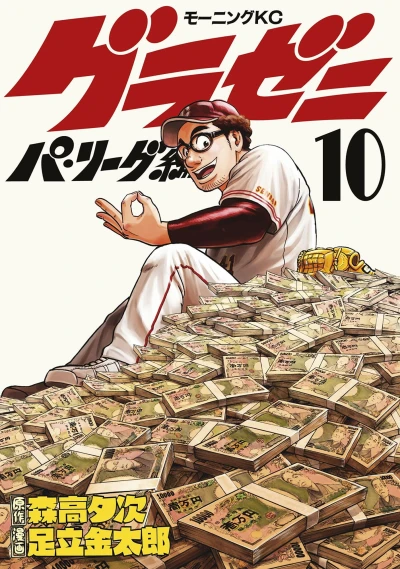 Cover of Vol. 10
