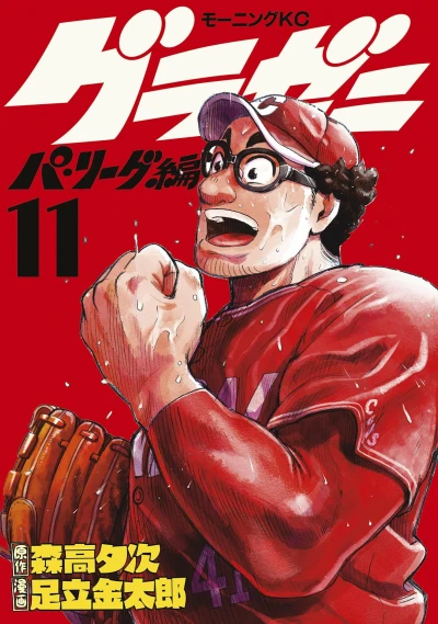 Cover of Vol. 11