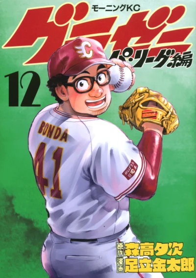 Cover of Vol. 12