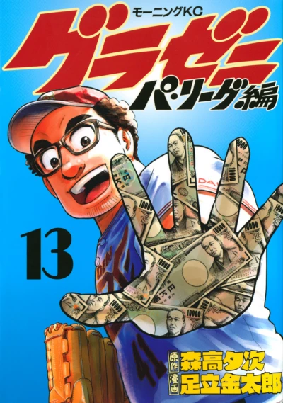 Cover of Vol. 13