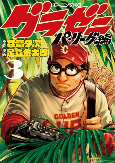 Cover of Vol. 3