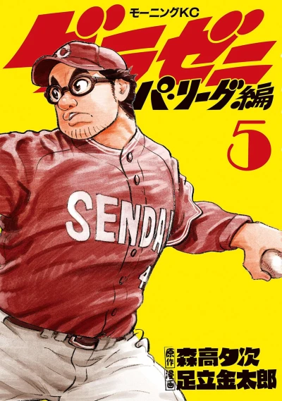 Cover of Vol. 5