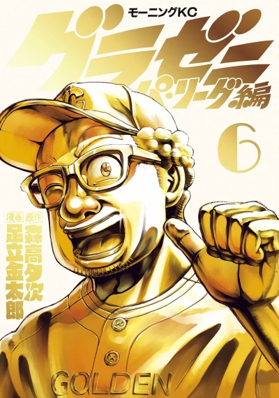 Cover of Vol. 6