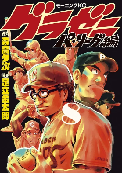 Cover of Vol. 8