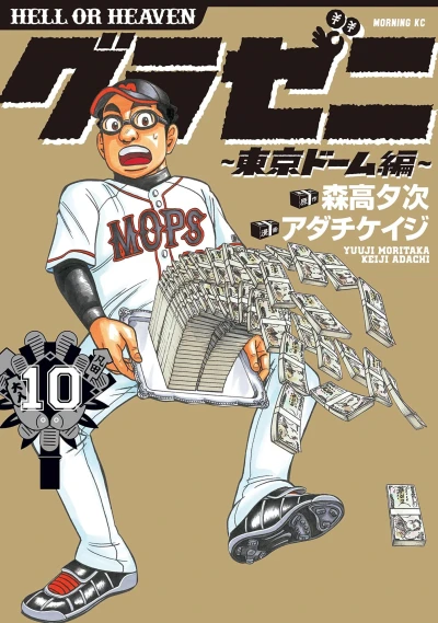 Cover of Vol. 10