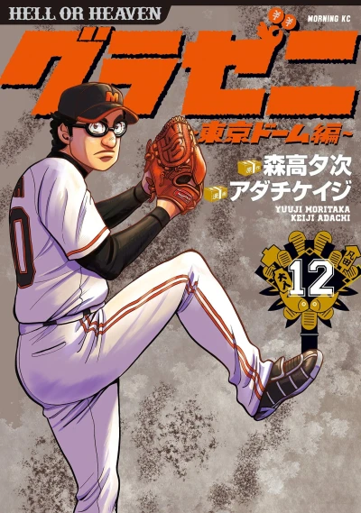Cover of Vol. 12