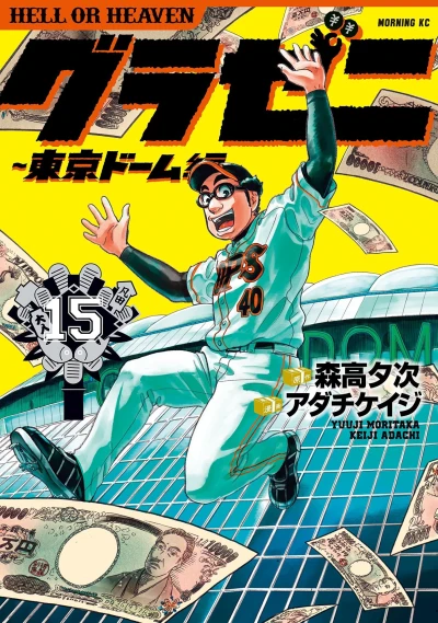 Cover of Vol. 15