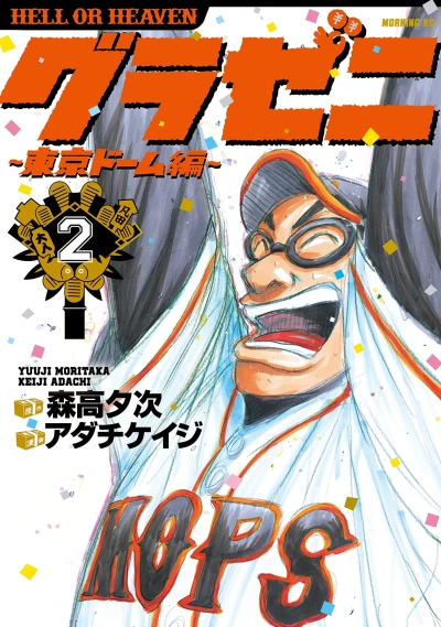 Cover of Vol. 2