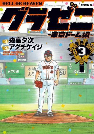 Cover of Vol. 3