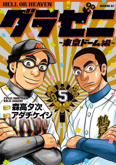 Cover of Vol. 5