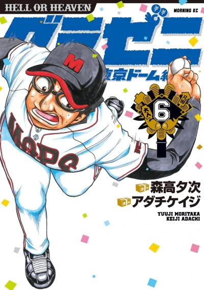Cover of Vol. 6