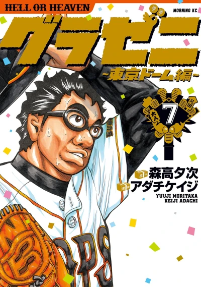 Cover of Vol. 7