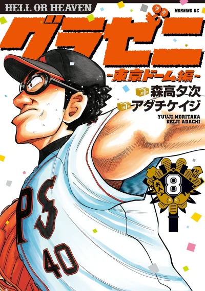 Cover of Vol. 8