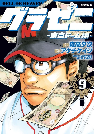 Cover of Vol. 9