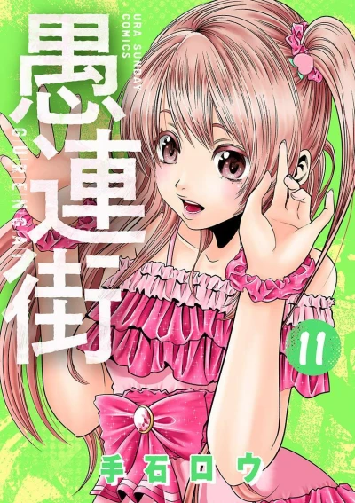 Cover of Vol. 11