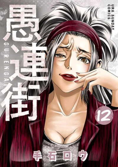 Cover of Vol. 12