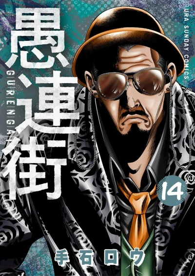 Cover of Vol. 14