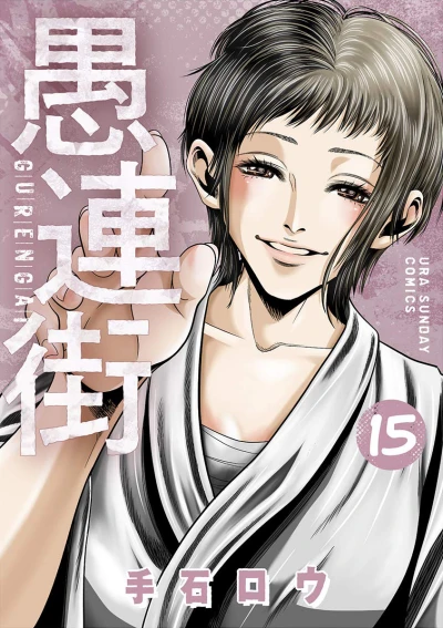 Cover of Vol. 15