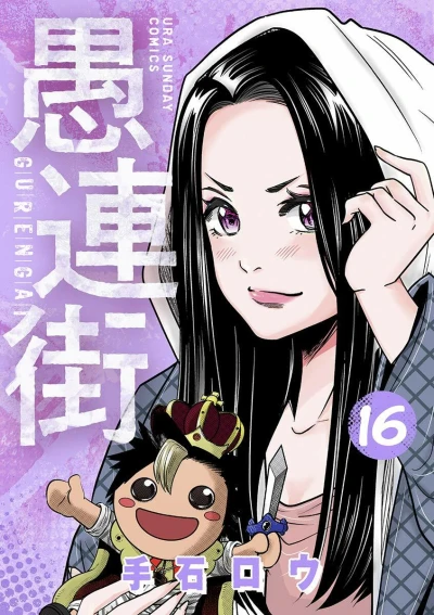 Cover of Vol. 16