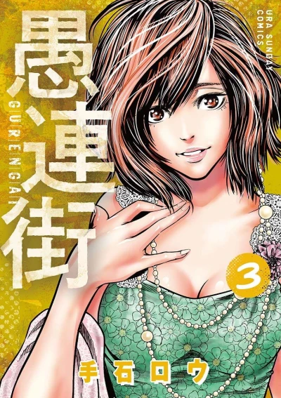Cover of Vol. 3