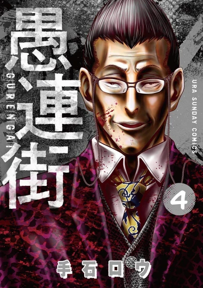 Cover of Vol. 4