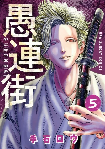 Cover of Vol. 5