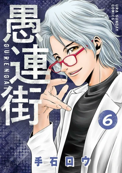 Cover of Vol. 6