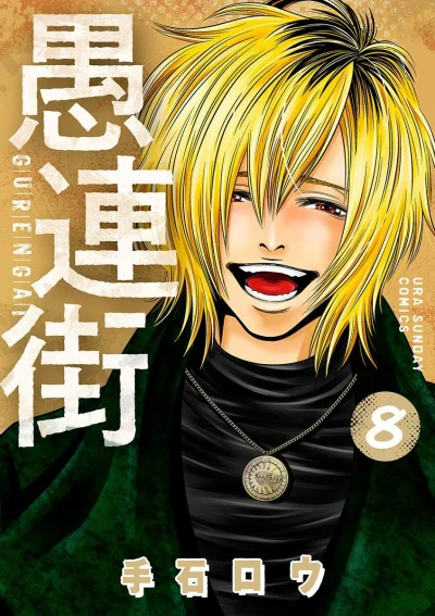 Cover of Vol. 8