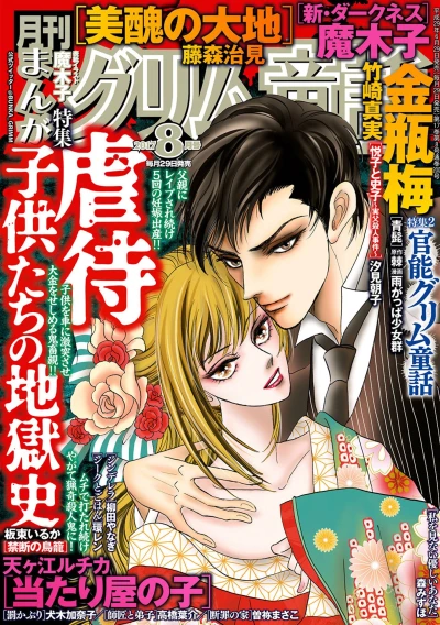 Cover of Volume #201708