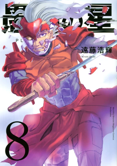 Cover of Vol. 8