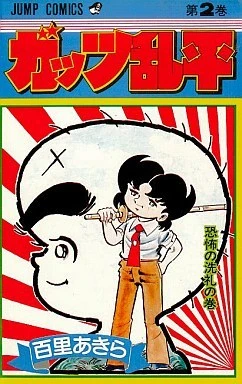 Cover of Vol. 2