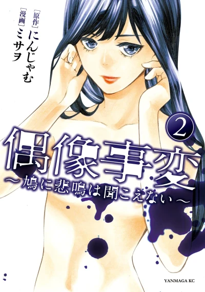 Cover of Vol. 2
