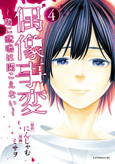Cover of Vol. 4