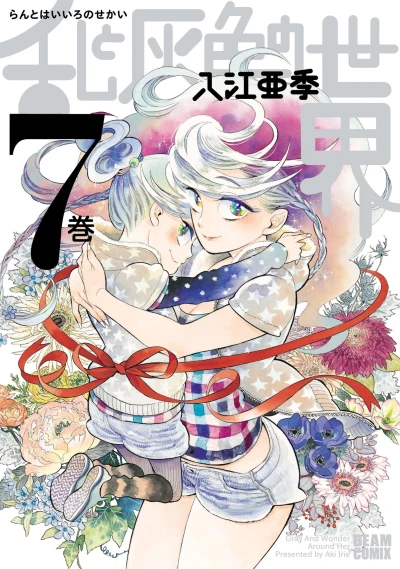 Cover of Vol. 7
