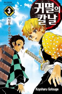 Jasineul Gomusikyeora