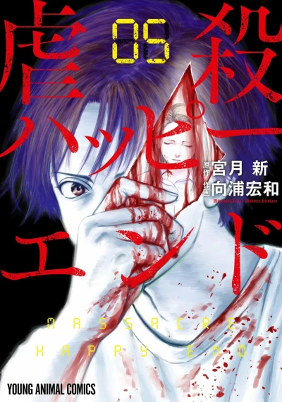Cover of Vol. 5