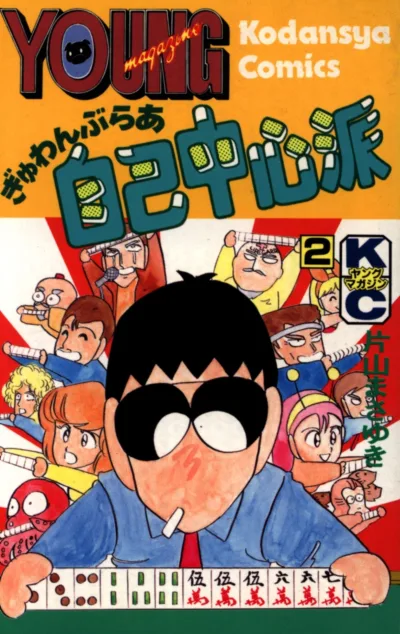 Cover of Vol. 2