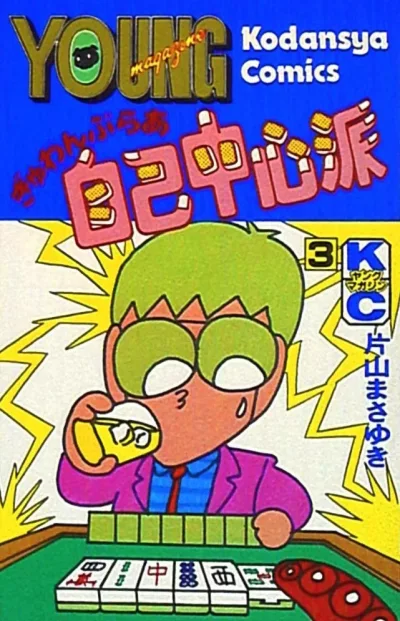 Cover of Vol. 3