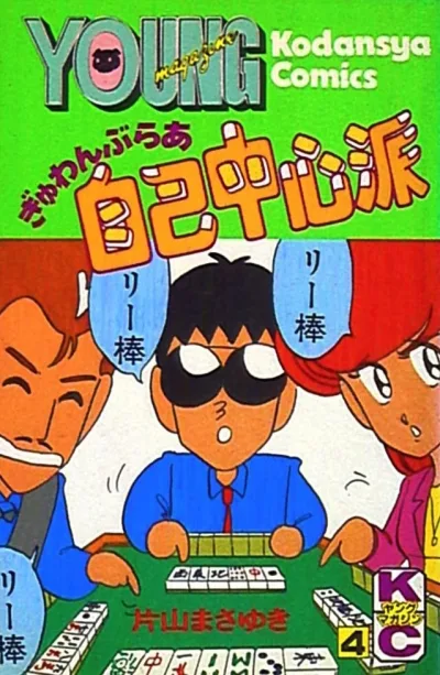 Cover of Vol. 4