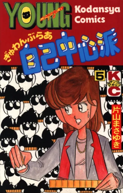 Cover of Vol. 5