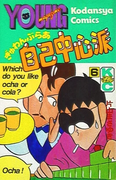 Cover of Vol. 6