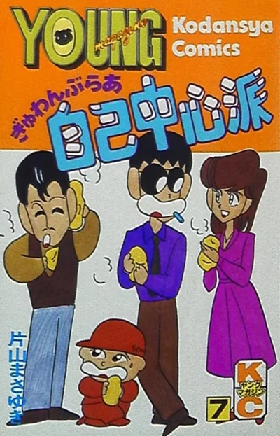 Cover of Vol. 7